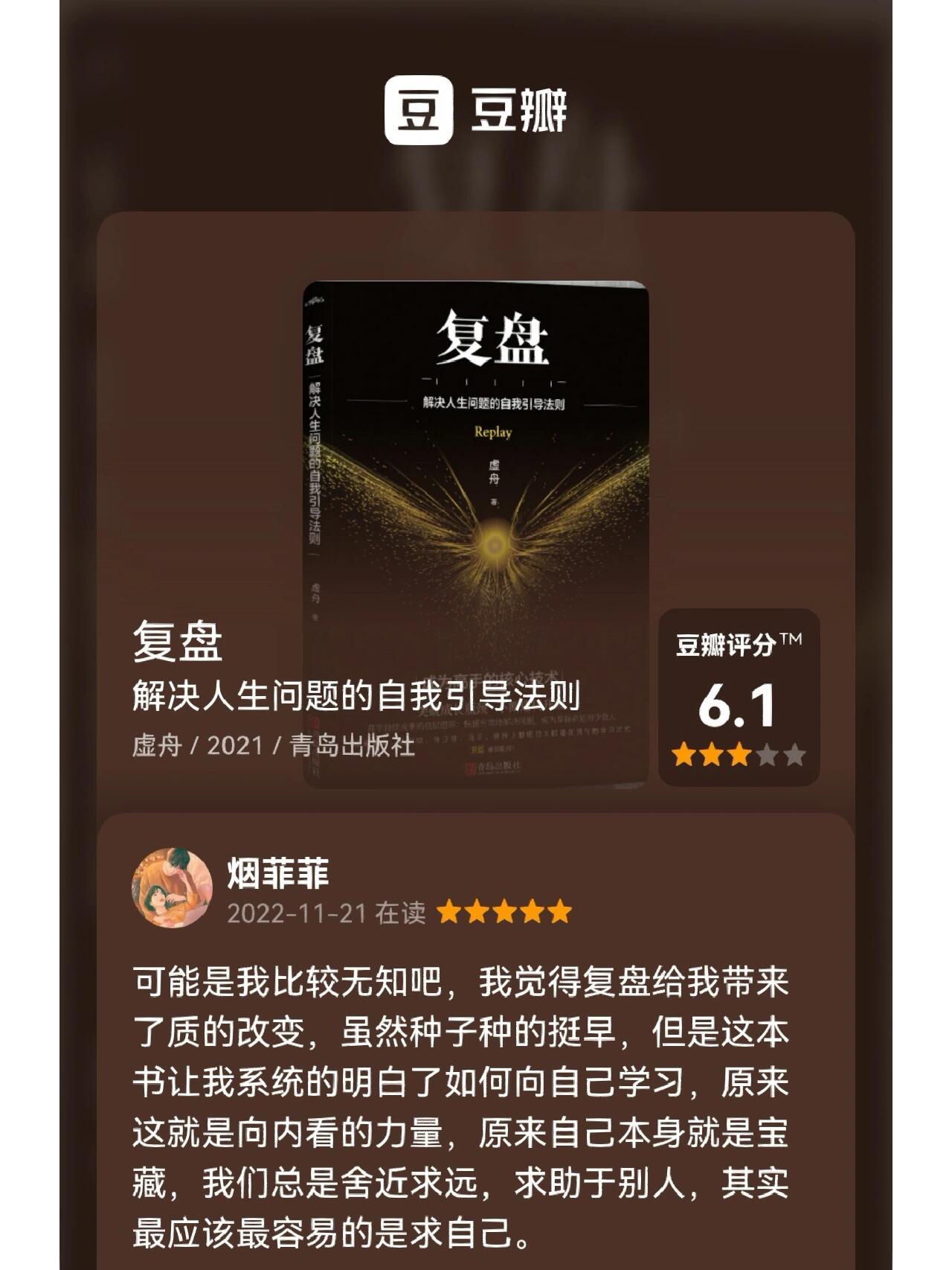 《复盘》这本书真的让我太惊讶了!