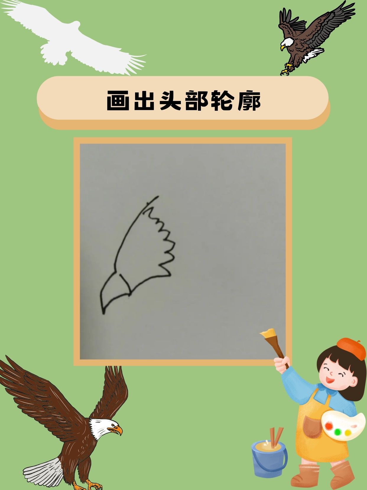 老鹰简笔画