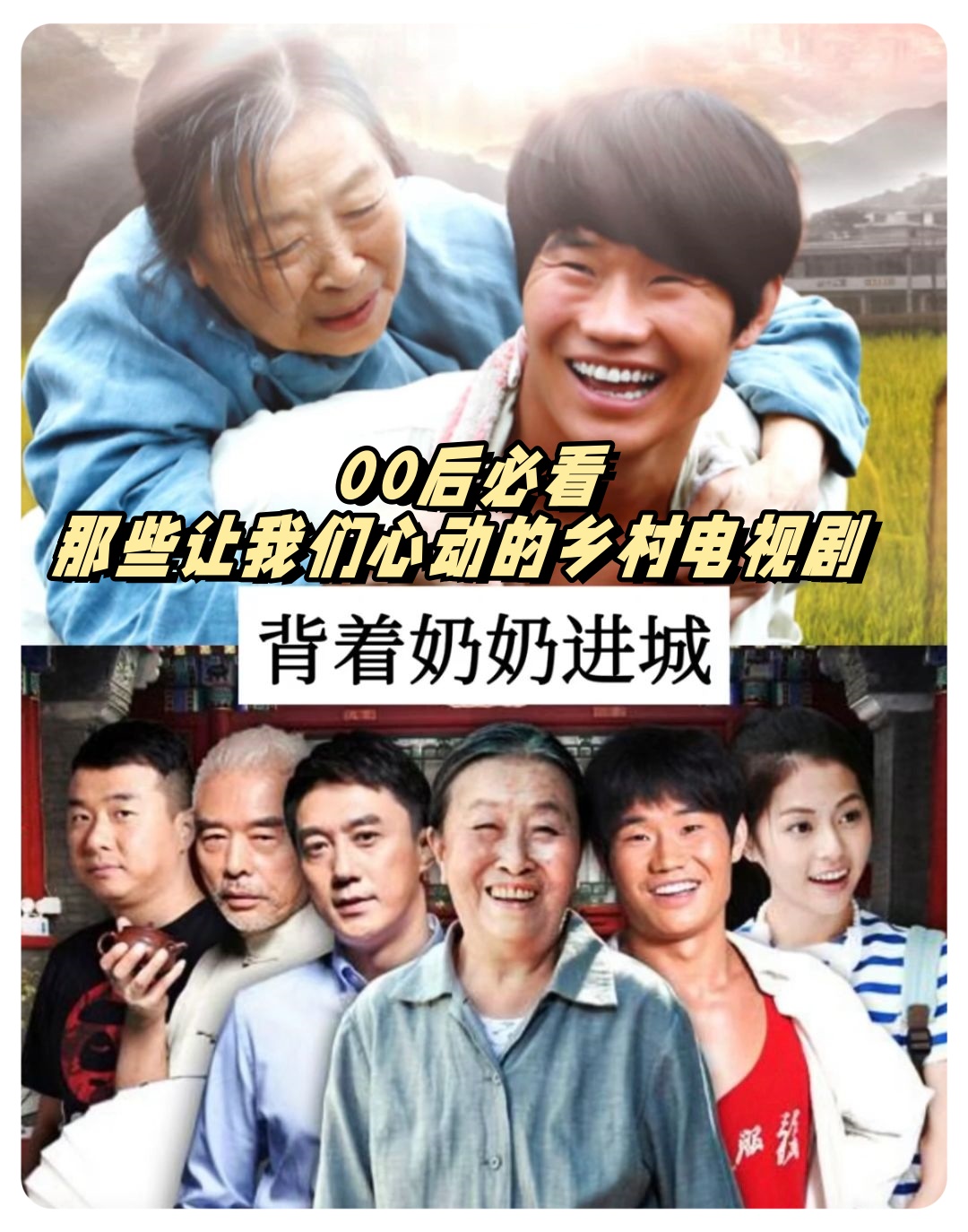 总是被爸妈霸占遥控器,但他们放的《刘老根》,《乡村爱情》却成了我的