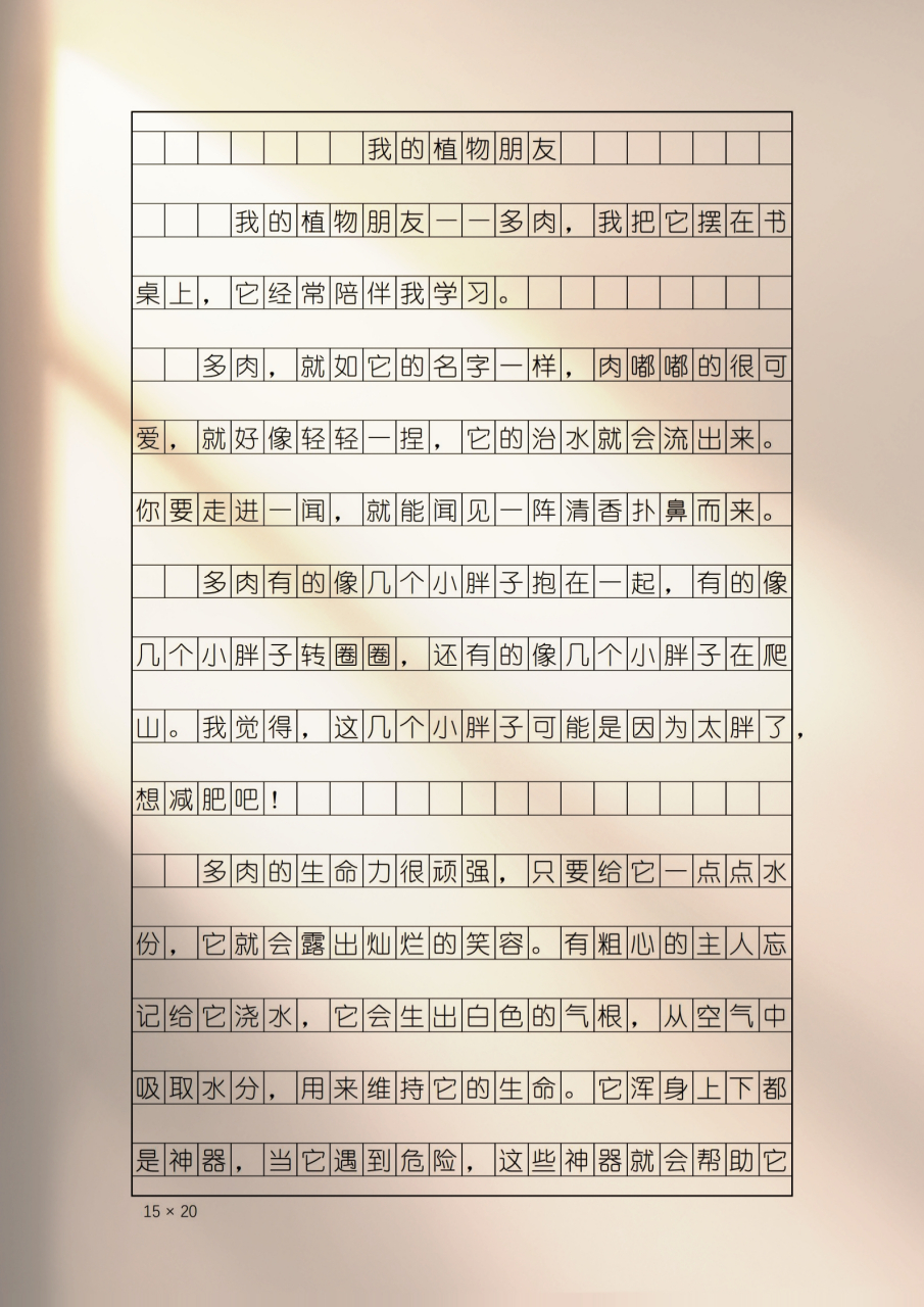 多肉作文300字三年级我的植物朋友 9797多肉的生命力很顽强,只要