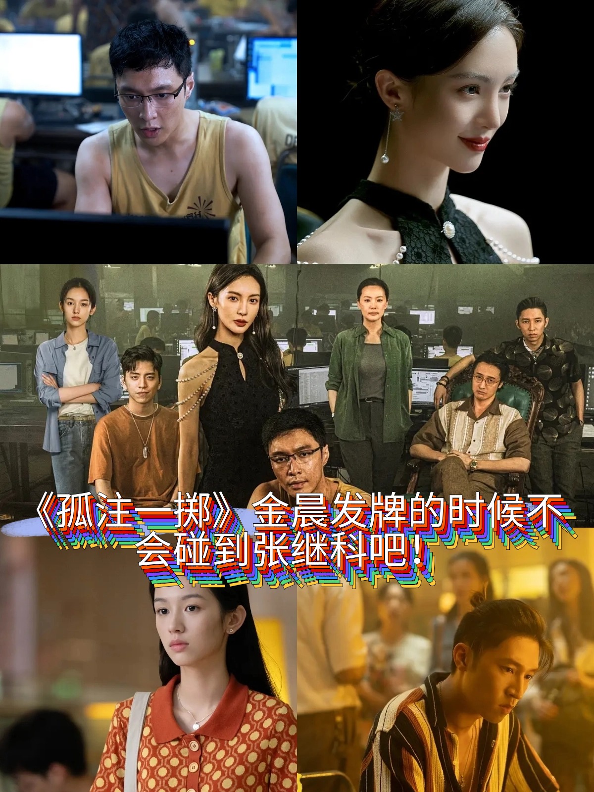 片名:《孤注一掷》  豆瓣评分:6.