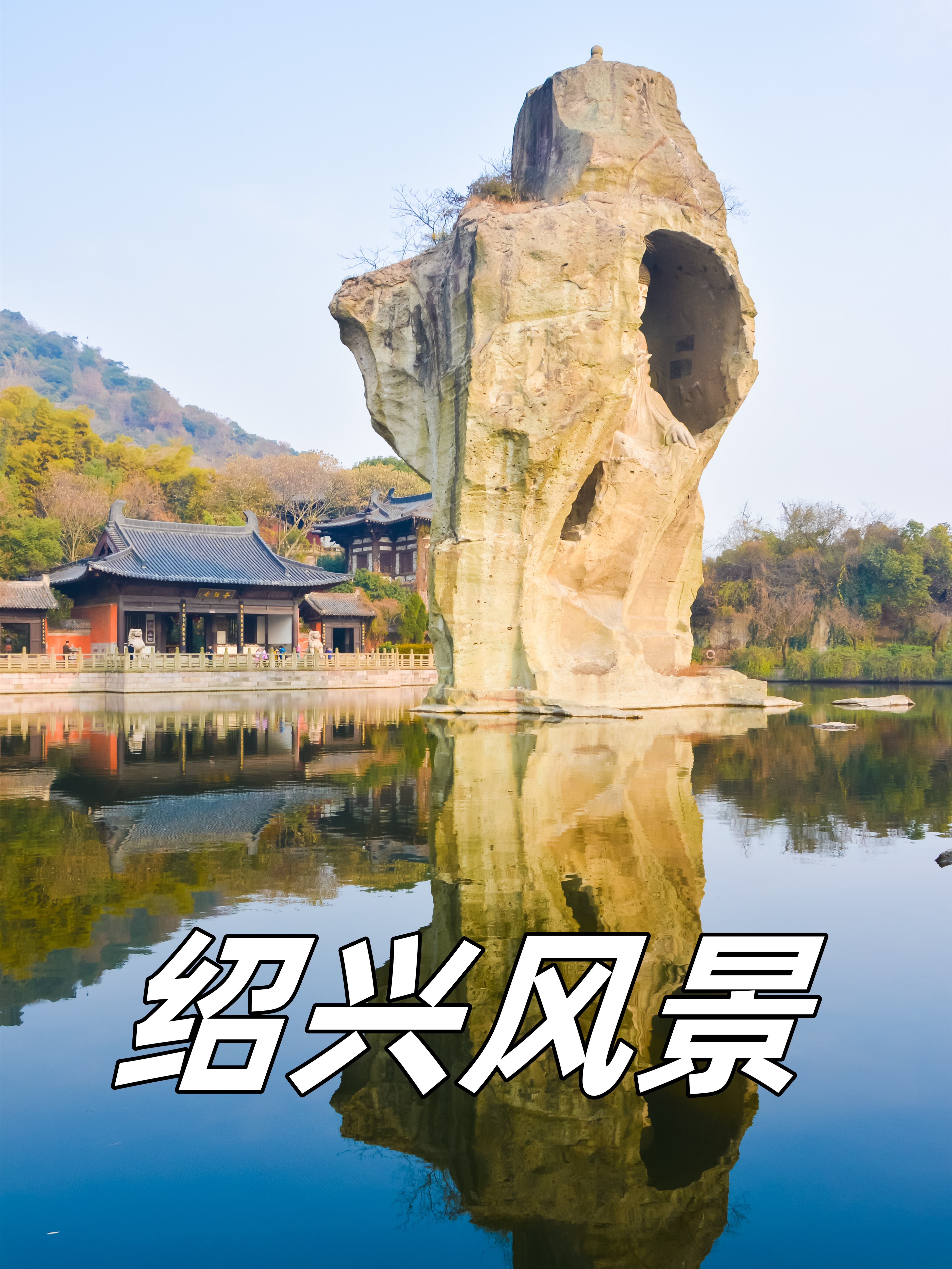 绍兴,这座被岁月打磨得愈发迷人的古城,一直是我心中的向往之地.