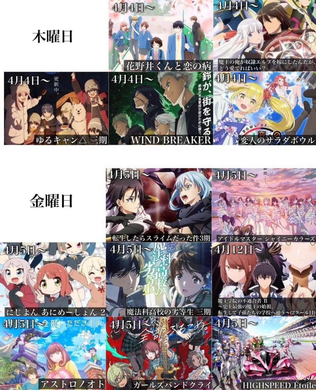 2024春季动漫#  2024年春季动画播出日期列表 (x:toarutoa)