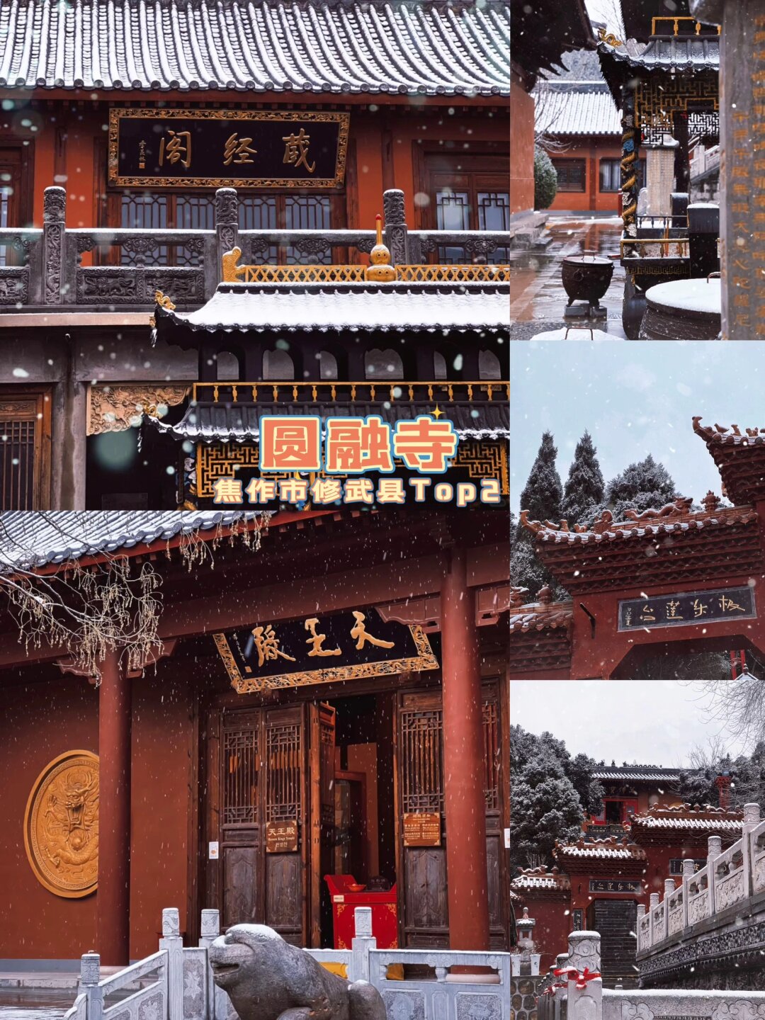 焦作一日游必去的地方   焦作,这片拥有五千年文明