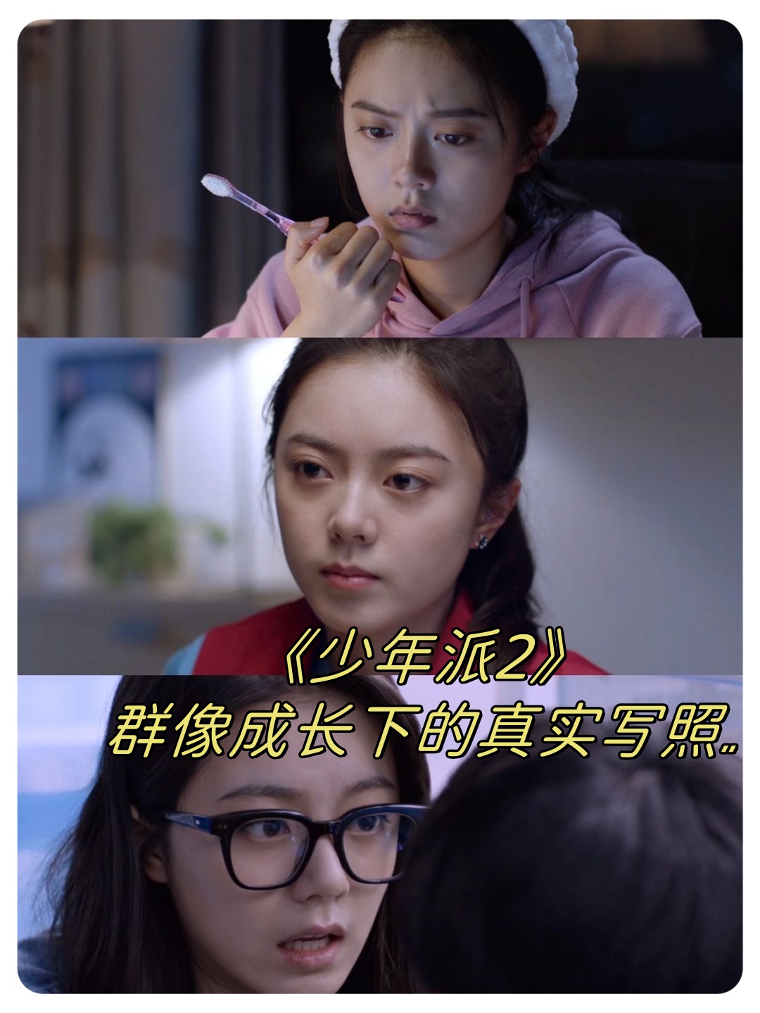 《少年派2》:群像成长下的真实写照   不得不说,《少年派2》真的让我