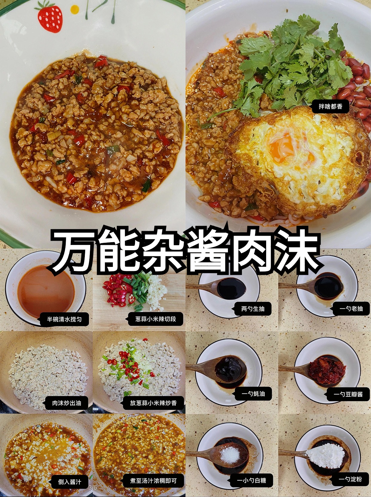 肉酱的家常做法  没胃口的时候我爸就给我煮个面,配上这个万能杂酱肉