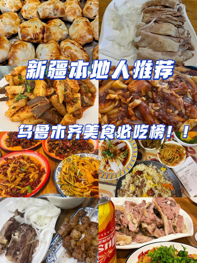 乌鲁木齐的特色美食图片