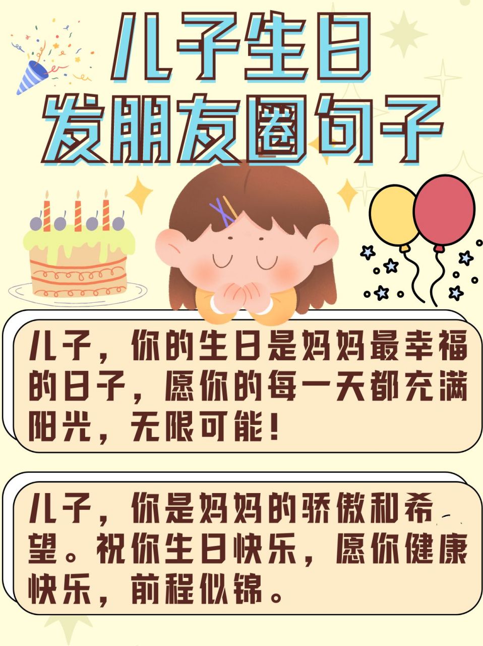 儿子生日适合妈妈发朋友圈的句子 今天,阳光明媚,心情也格外愉快