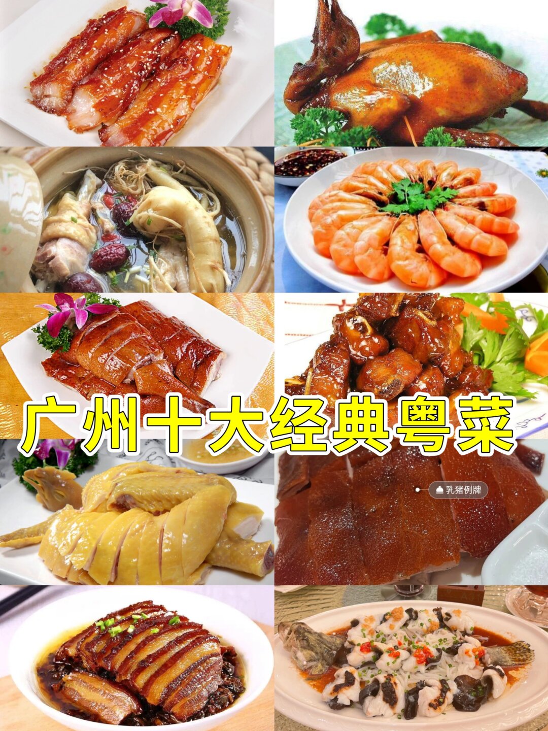 广州特色美食  粤菜,作为中国四大菜系之一的瑰宝,总是以其独特的烹饪