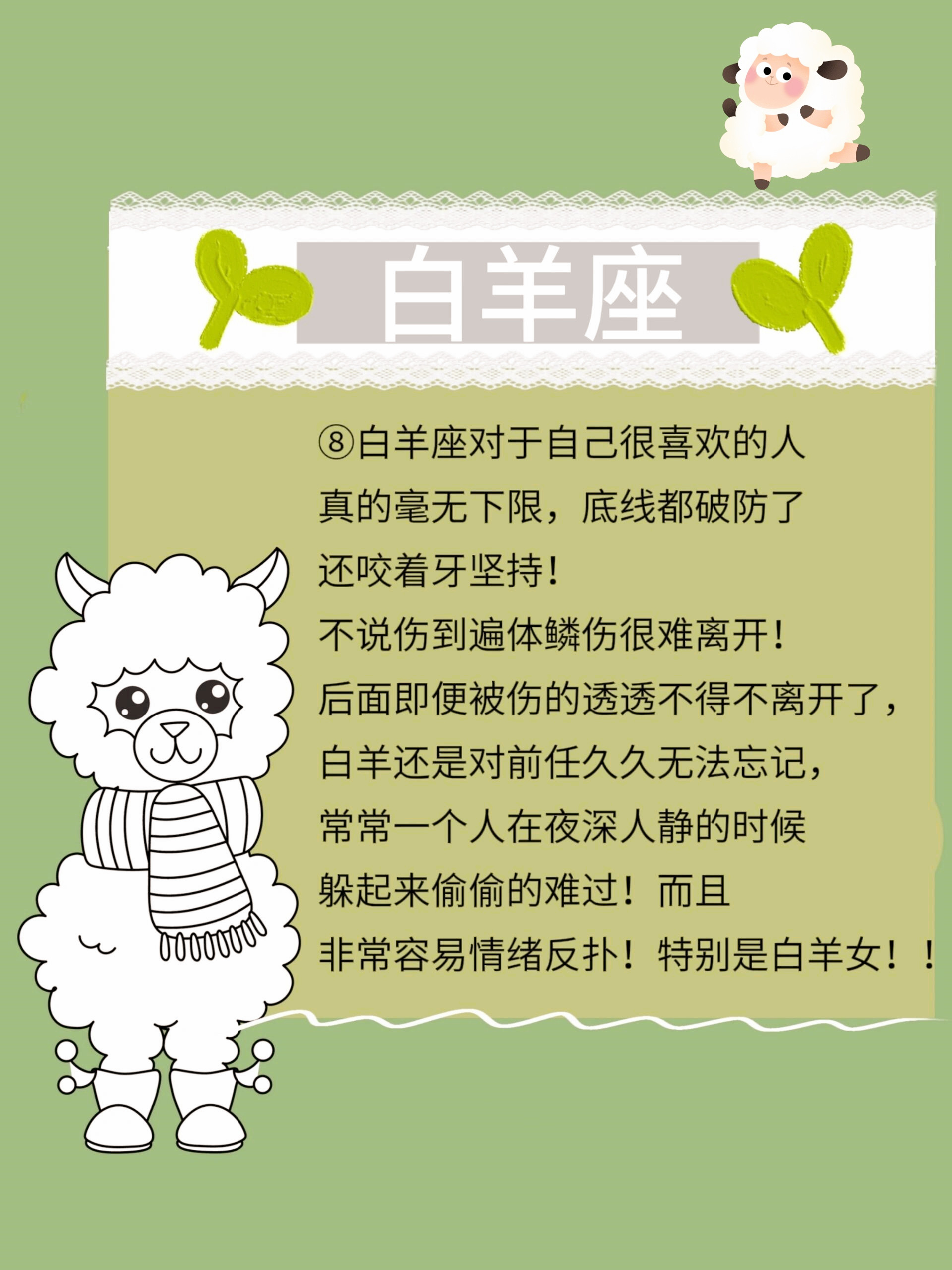 白羊座的8种内心性格  白羊座的人,他们追求的爱情可不是那种本身就很