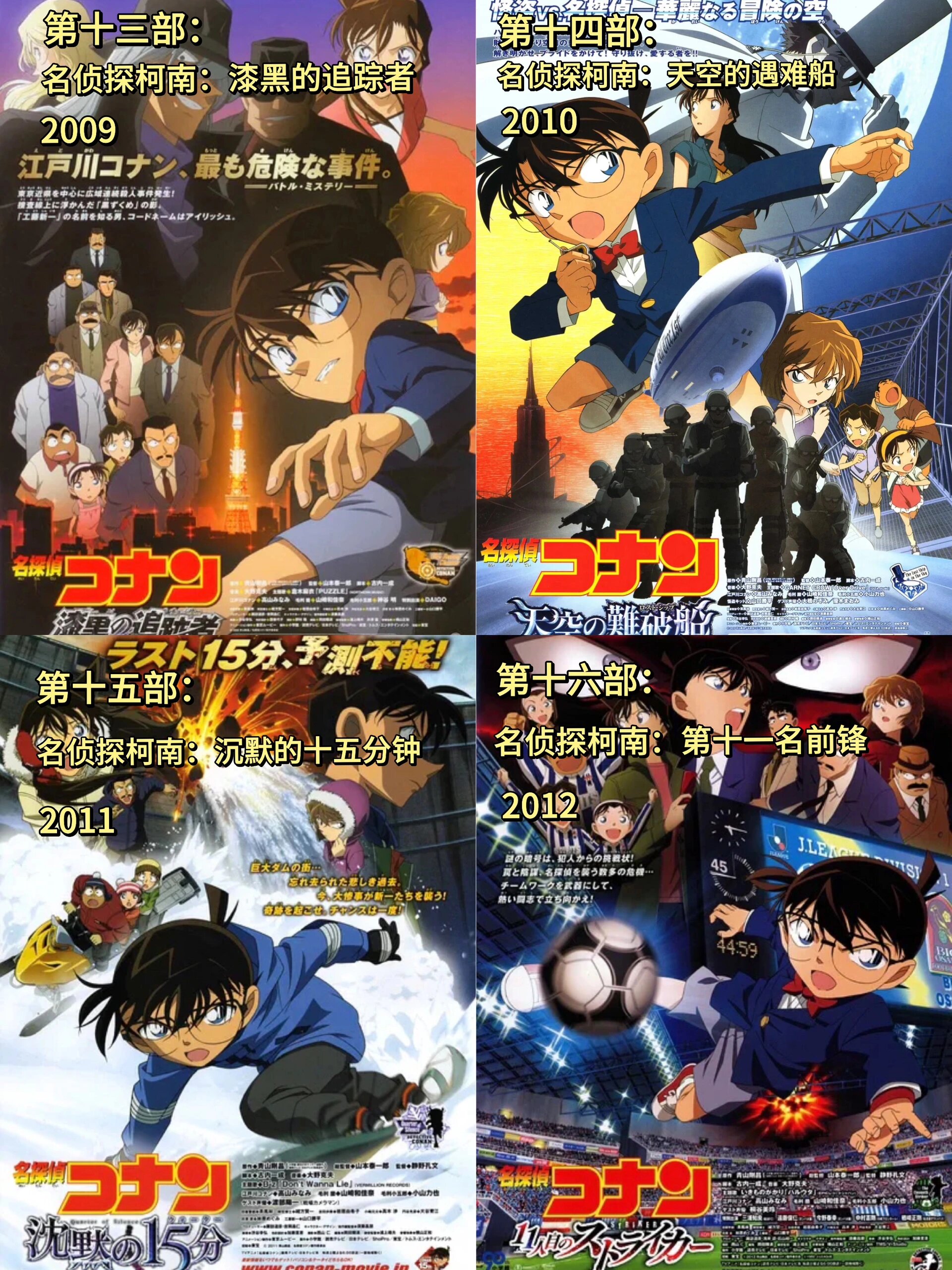名侦探柯南,26部剧场版,你最喜欢哪一部  [期待]名侦探柯南 26部剧场