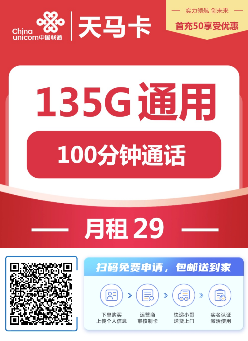 『联通天马卡』29元/月：135G通用+100分钟通话，自动续约，长期套餐插图2羊毛日报