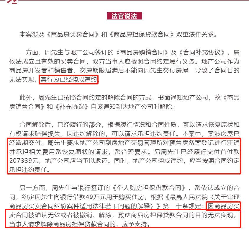 昆明首例,开发商延期交房,法院判退房退款,赔违约金!