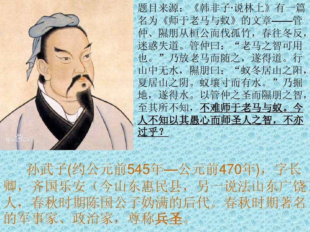 影响中国历史的重要人物之孙武