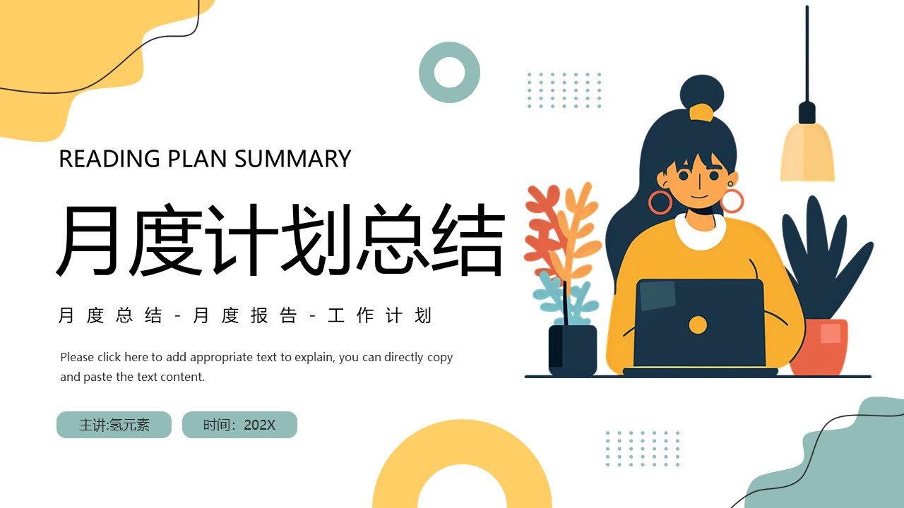 销售部月度工作总结汇报(附ppt模版)