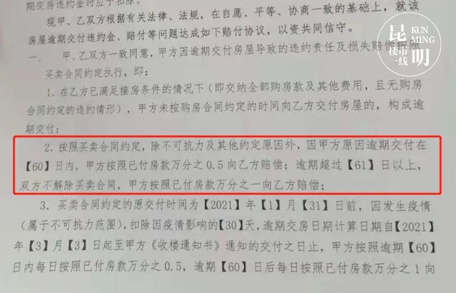 昆明首例,开发商延期交房,法院判退房退款,赔违约金!