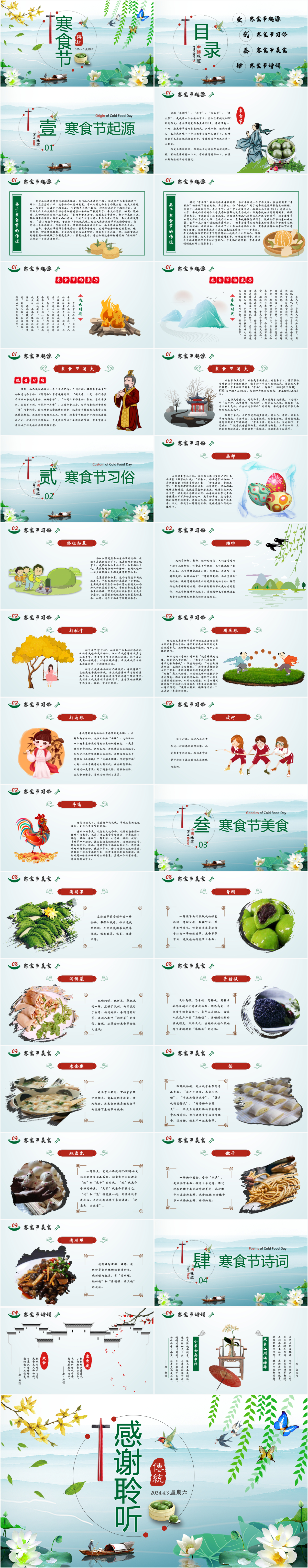 中国传统节日文化寒食节ppt模板