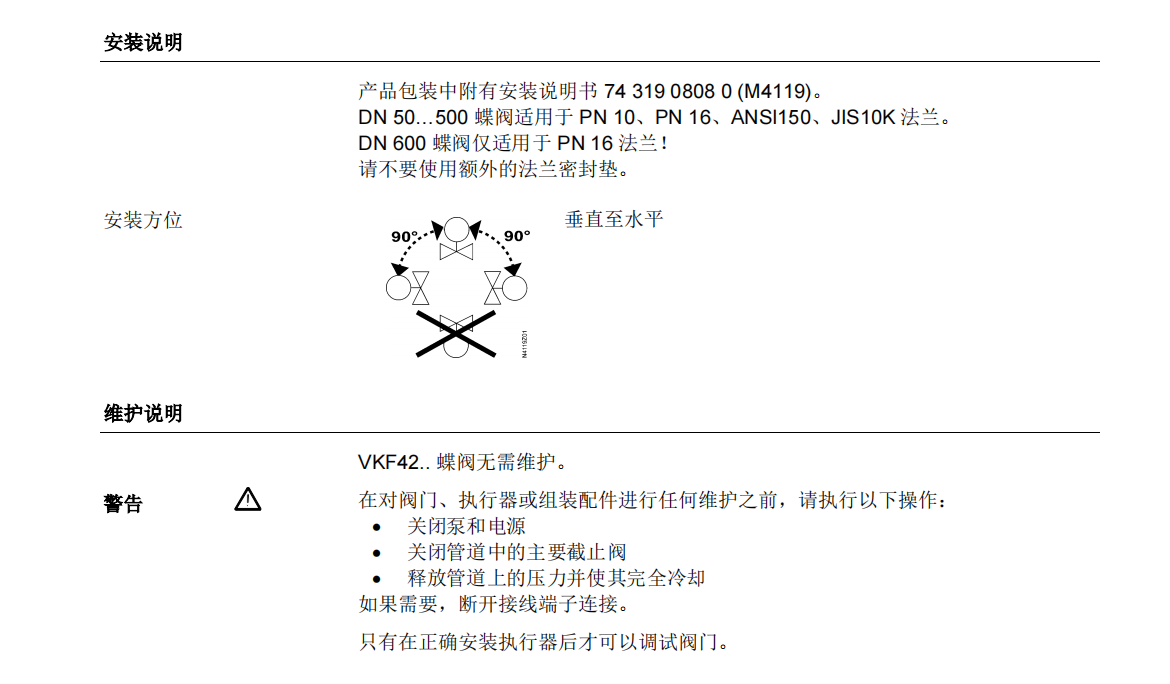 西门子电动蝶阀vkf42……使用说明书