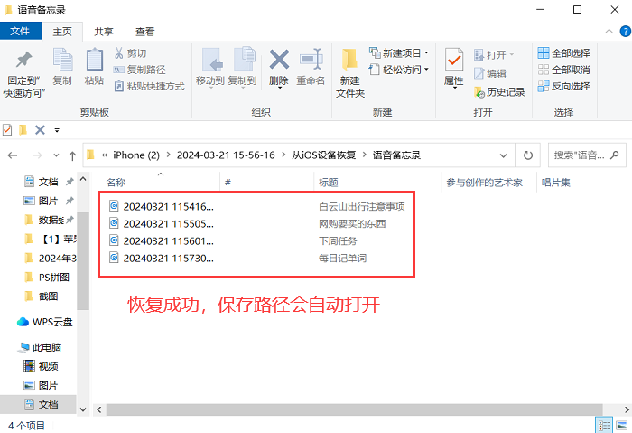 苹果语音备忘录导出教程!小白也能学会的3种方法