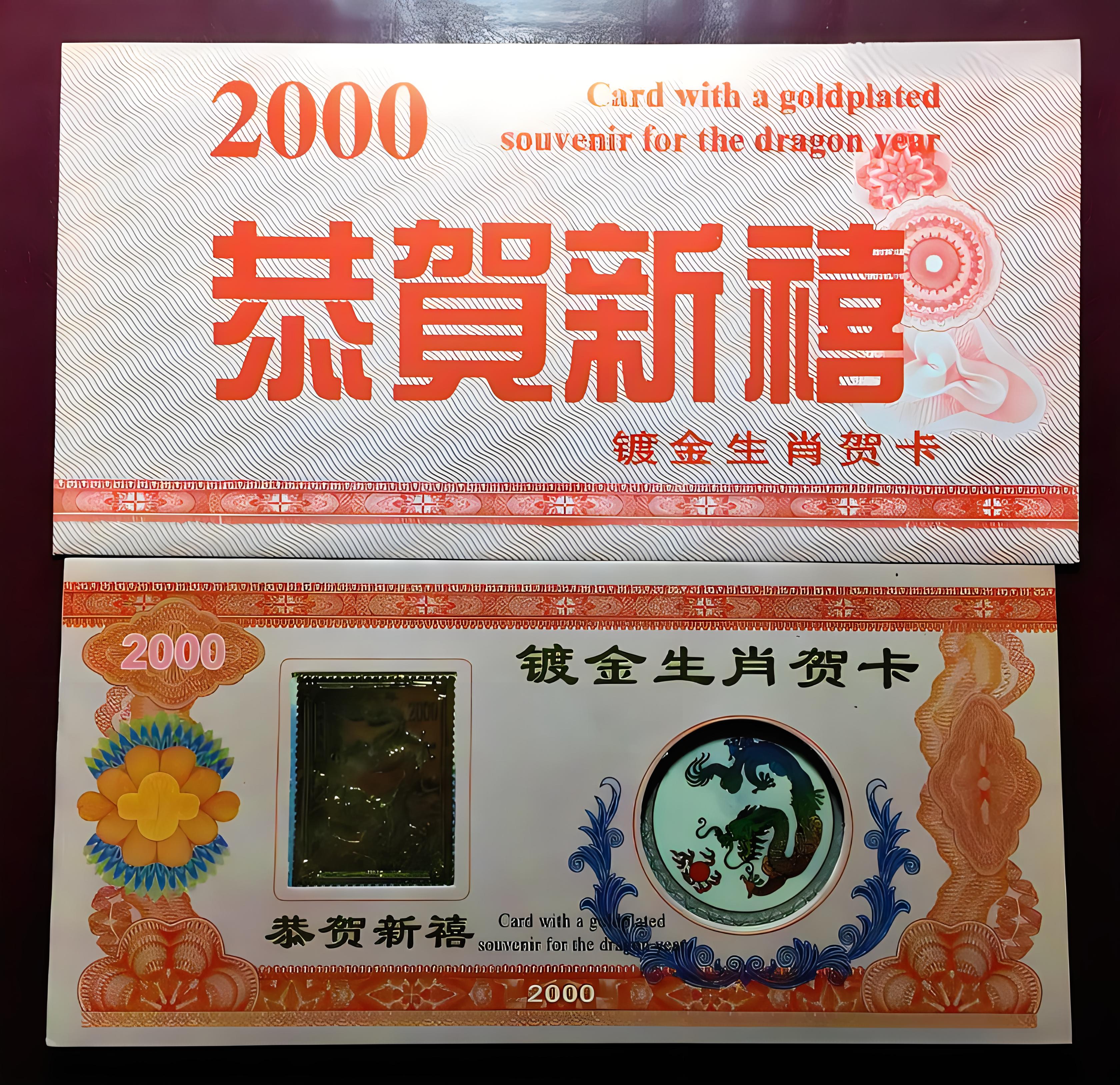 2000年属什么生肖