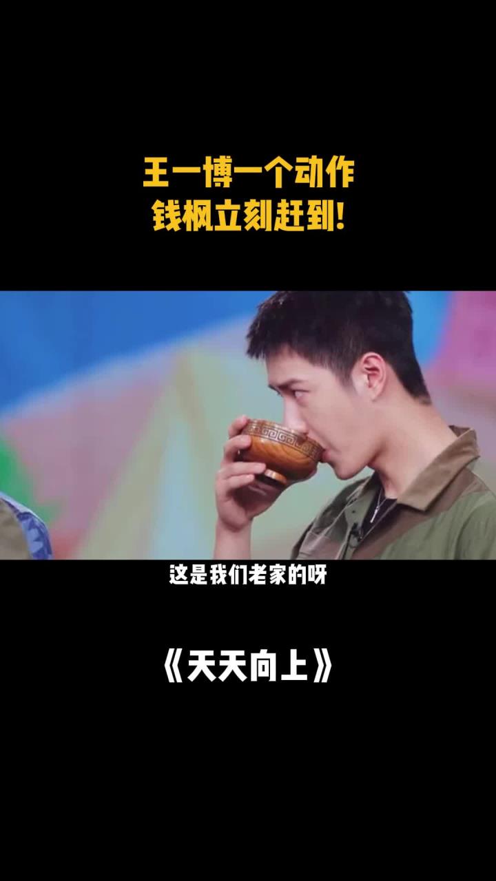 王一博一个动作,钱枫立刻赶到!-度小视
