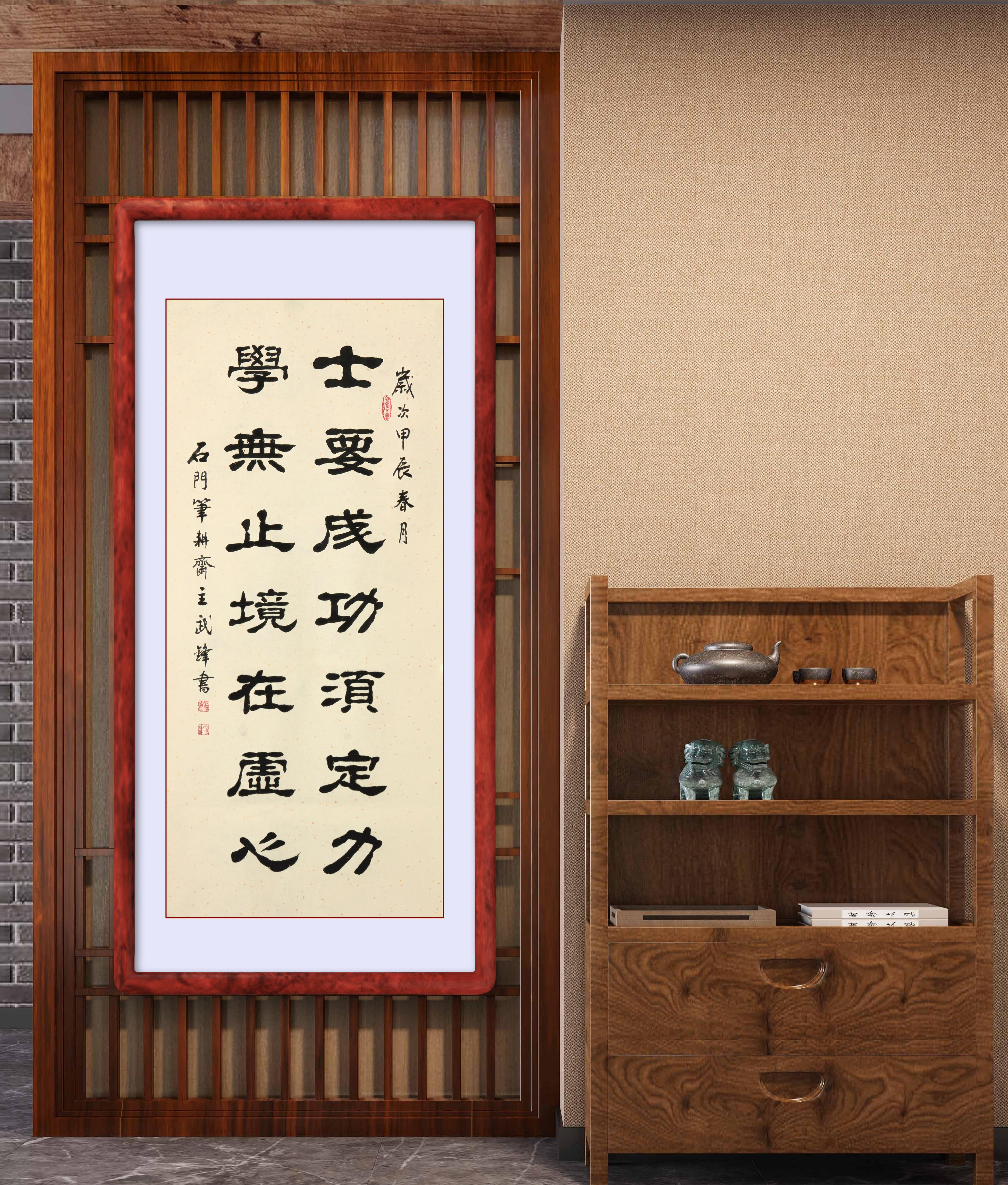 隶书新作"士要成功学无止境"联句("每日一品"第2166期)