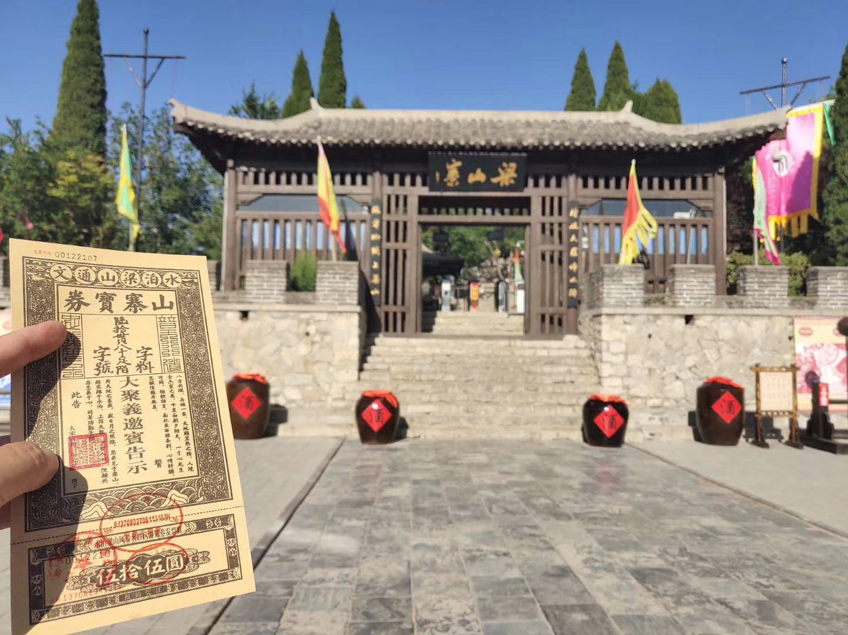 《水浒传》历史发源地