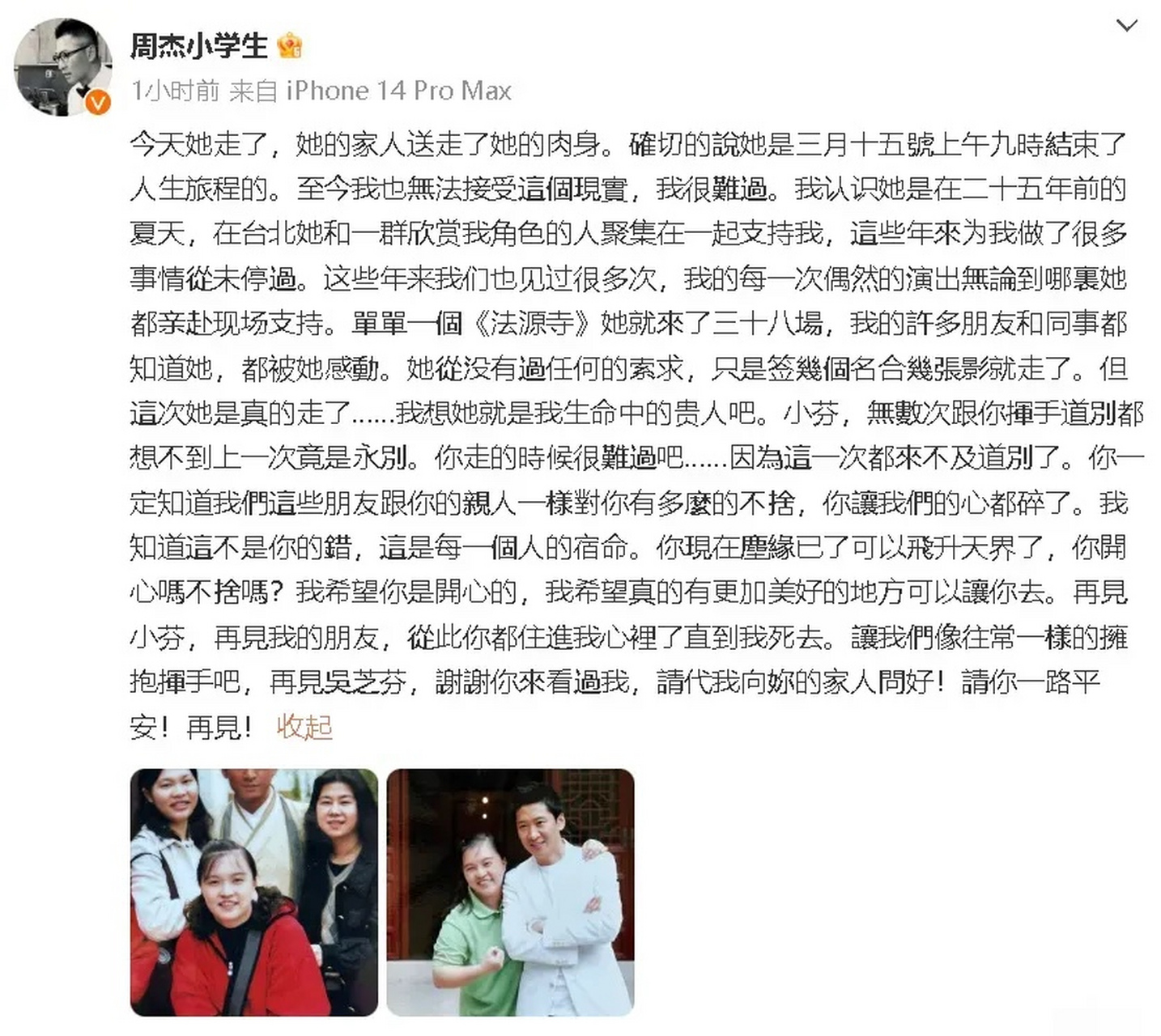 3月26日,知名演员周杰今天突然在自己的社交账号更新了一则动态