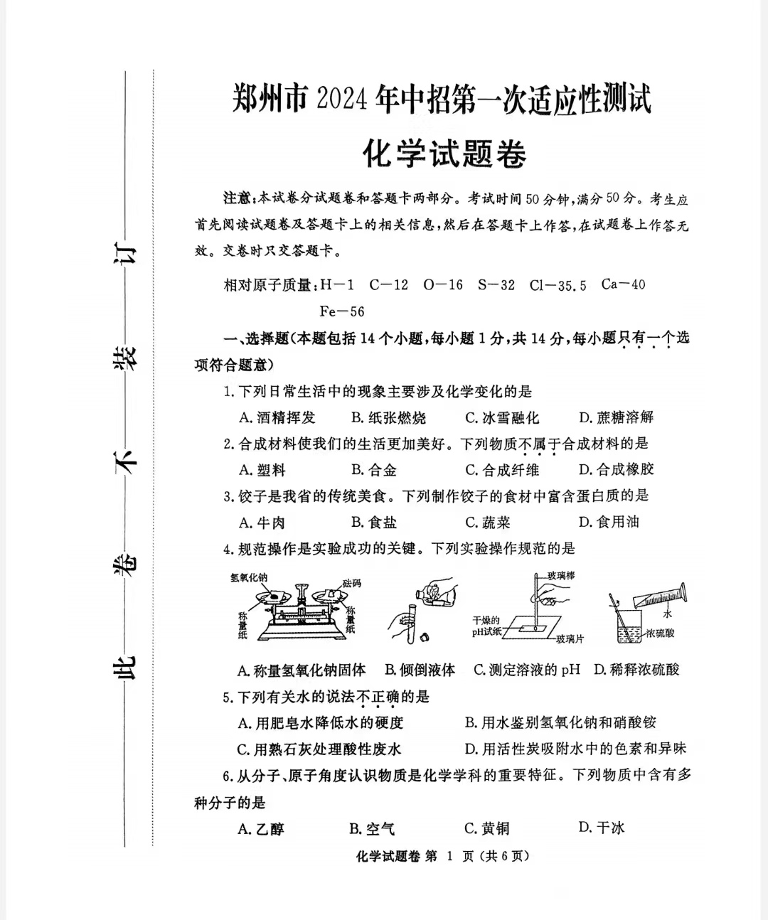 中考化学套路(中考化学答题技巧与套路)  第1张