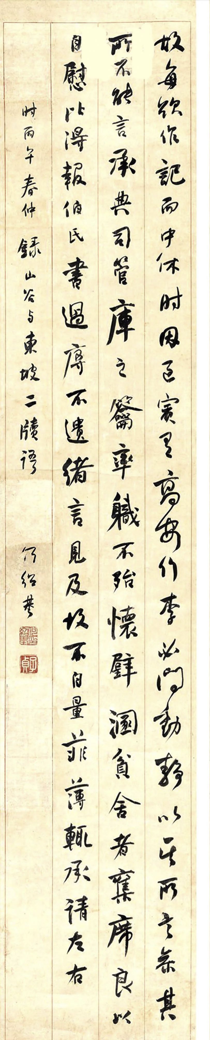 晚清诗人,画家,书法家何绍基行书《录山谷与东坡二牍语》六屏