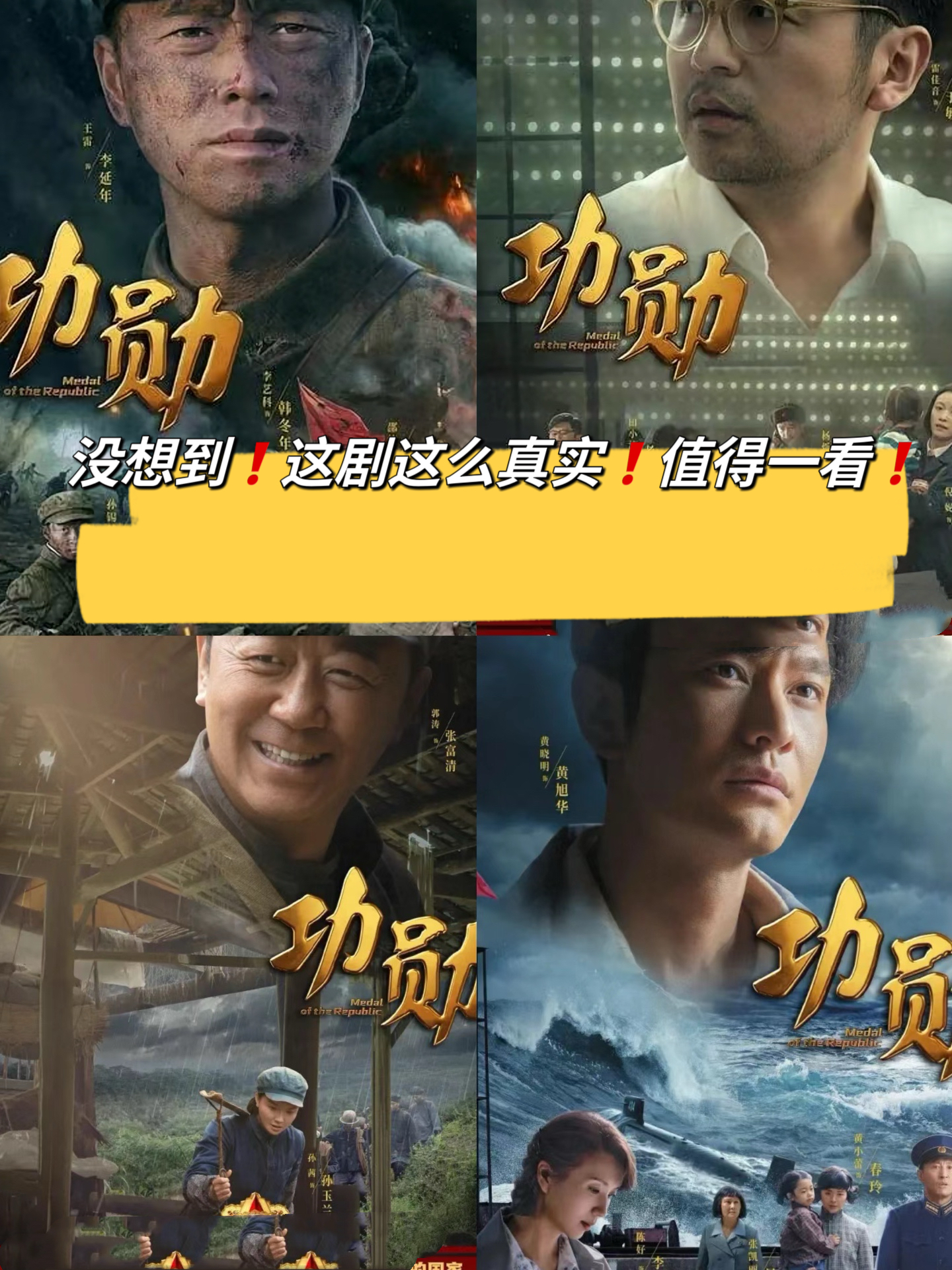 没想到这剧这么真实值得一看  剧名:《功勋》  豆瓣评分:9.