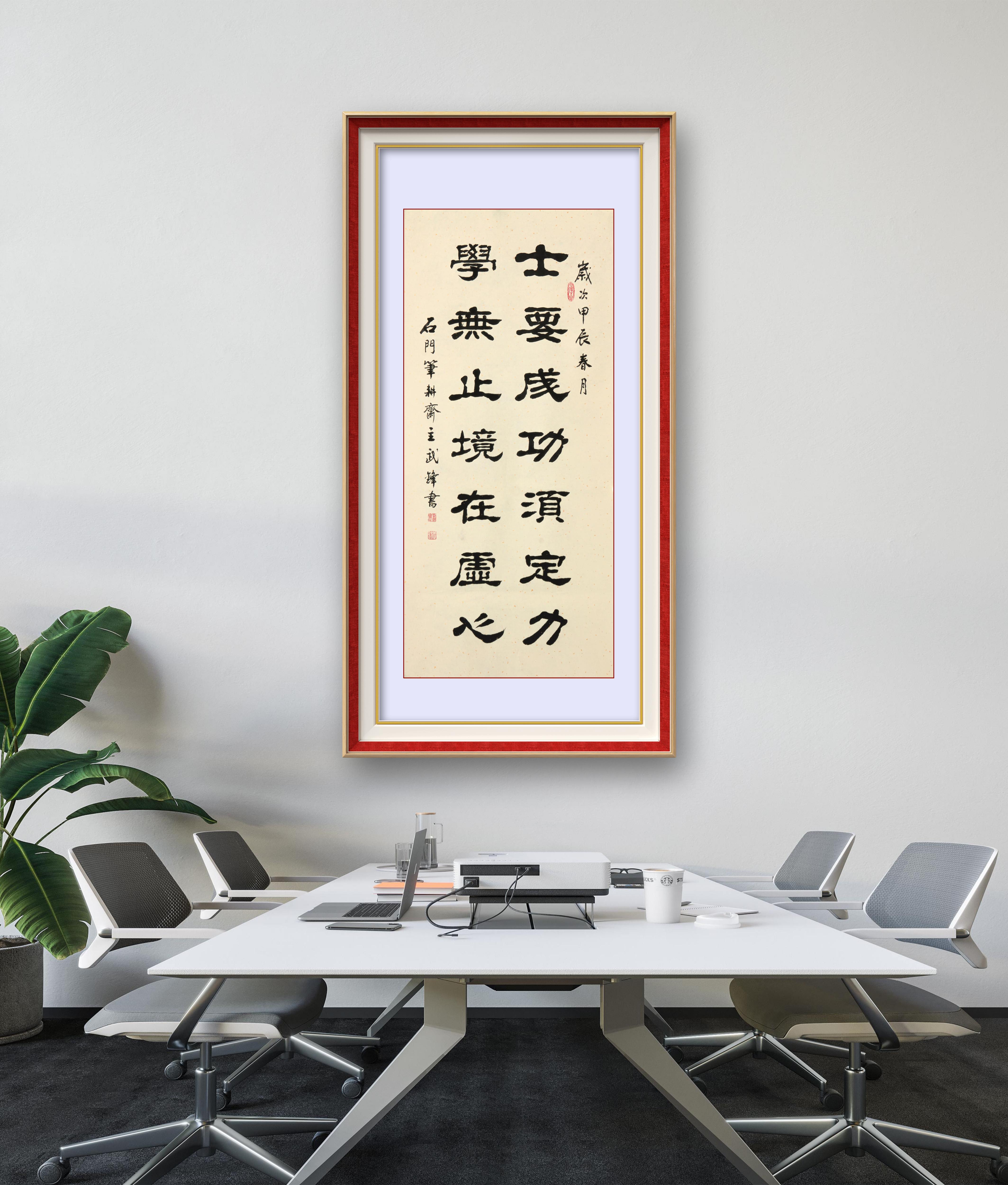隶书新作"士要成功学无止境"联句("每日一品"第2166期)