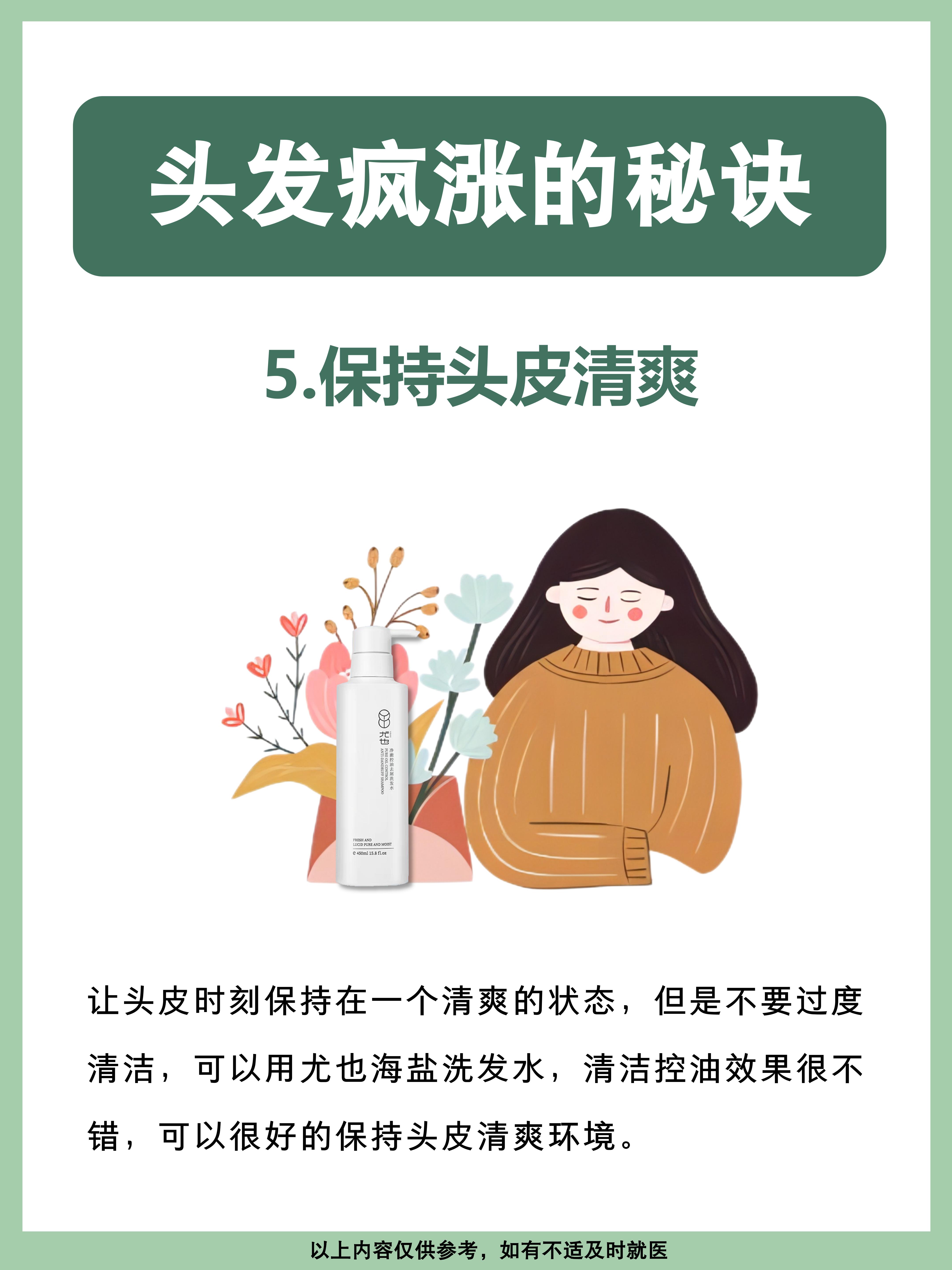 头发疯涨的秘诀养发护发