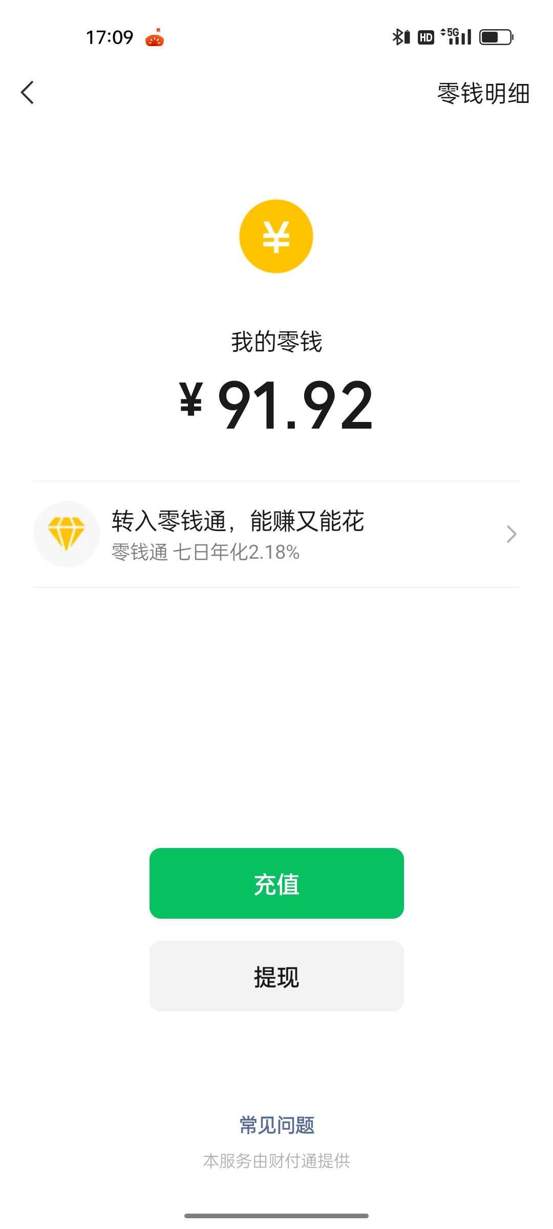 手机钱包不到100分图片微信上100多元零钱图片心比天高命如纸薄"!