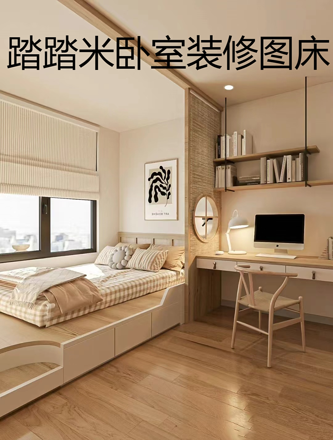 什么是榻榻米 简单来说,榻榻米就是用蔺草等原