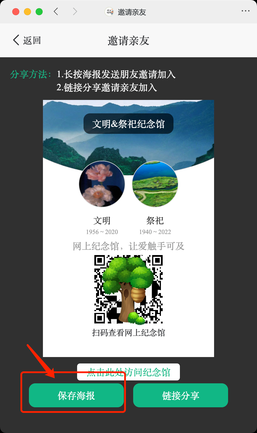 清明节无法回到家乡祭扫,网上缅怀教您如何网上祭扫,保姆级教程