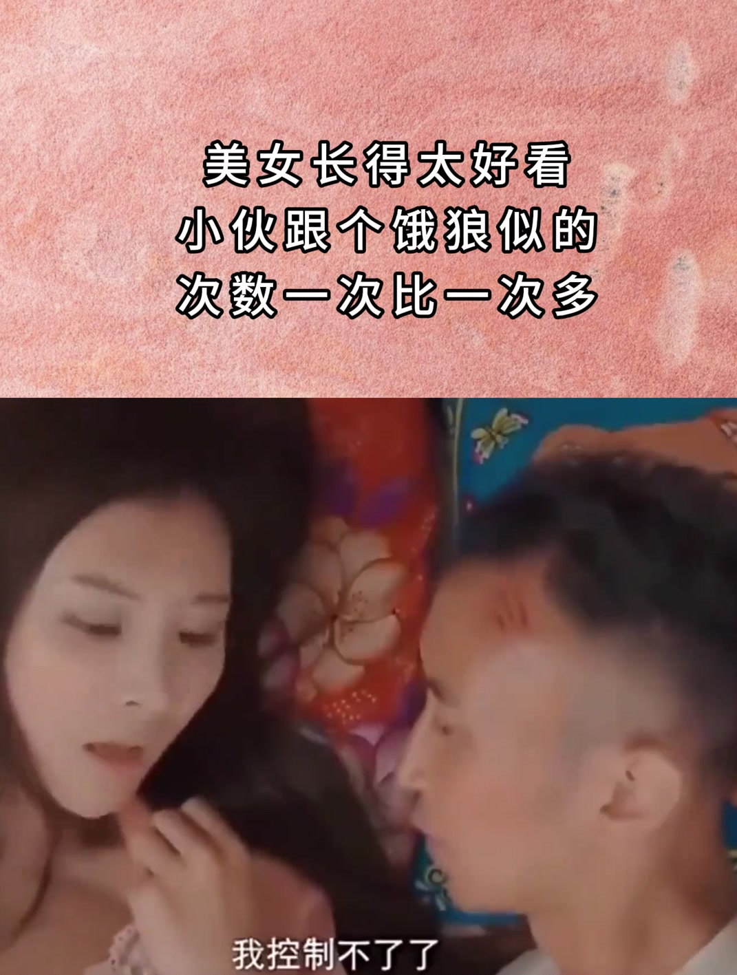 妻子肤白貌美,小伙如狼似虎的,你是真的饿了