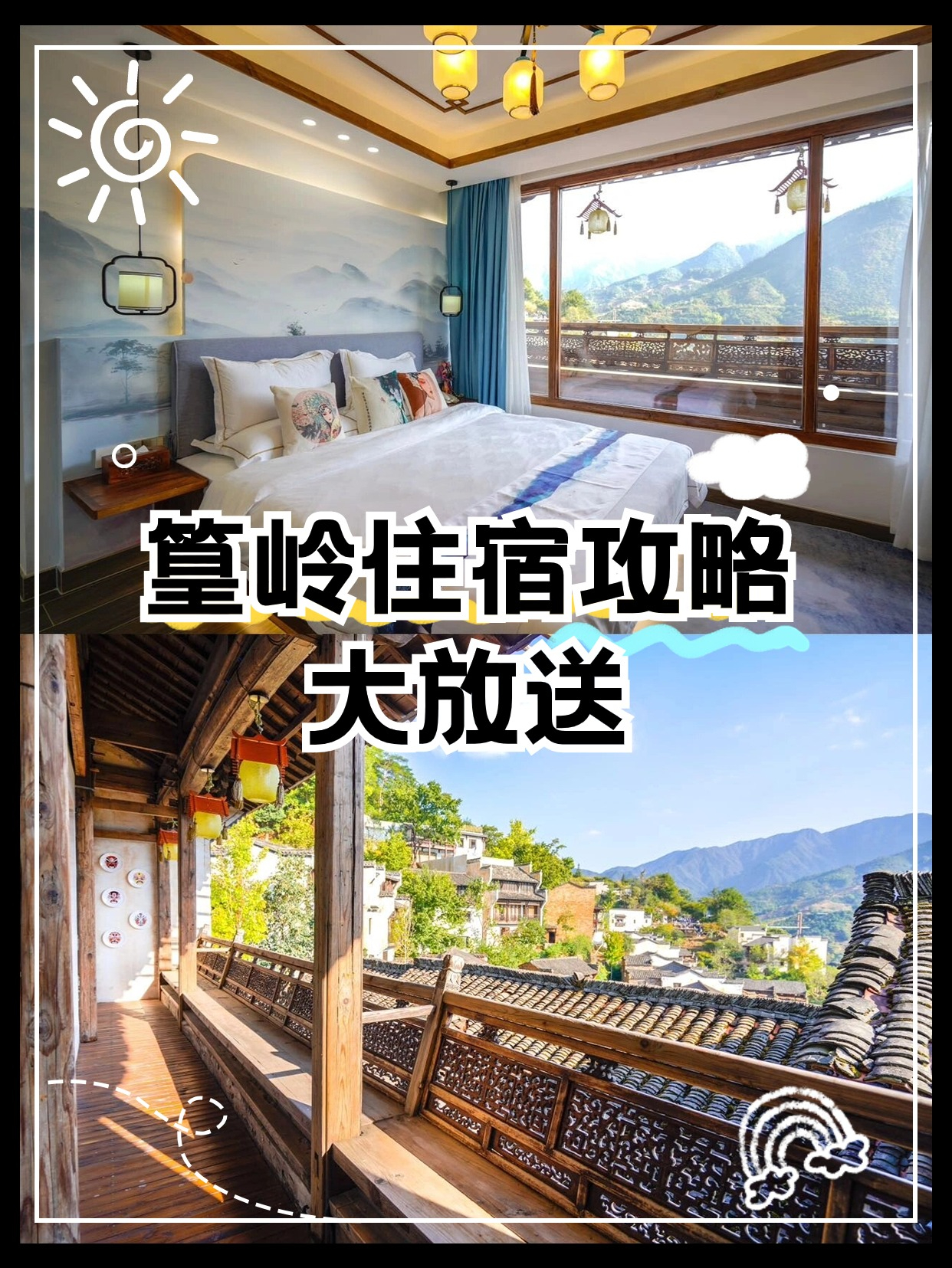 篁岭景区内的住宿:这里主要有晒秋民宿,天街酒店和倚山居三家