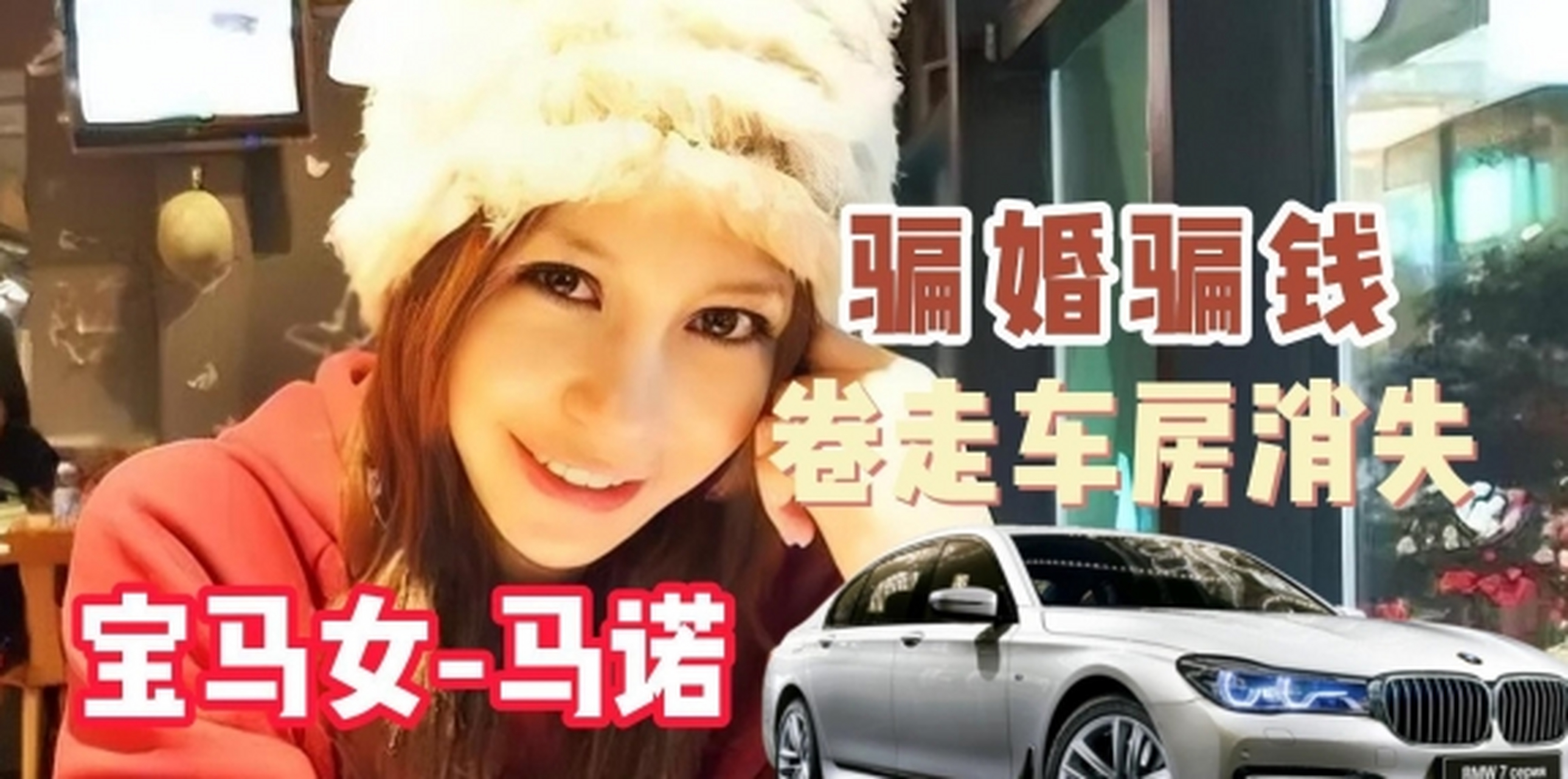 [原文:回顾坐宝马上哭的马诺被家.