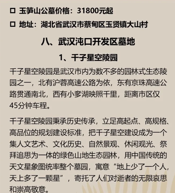 公墓墓地价格一览表|武汉陵园墓地