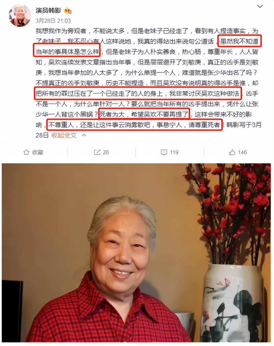 要吴家人向张少华道歉,说冤枉她了?