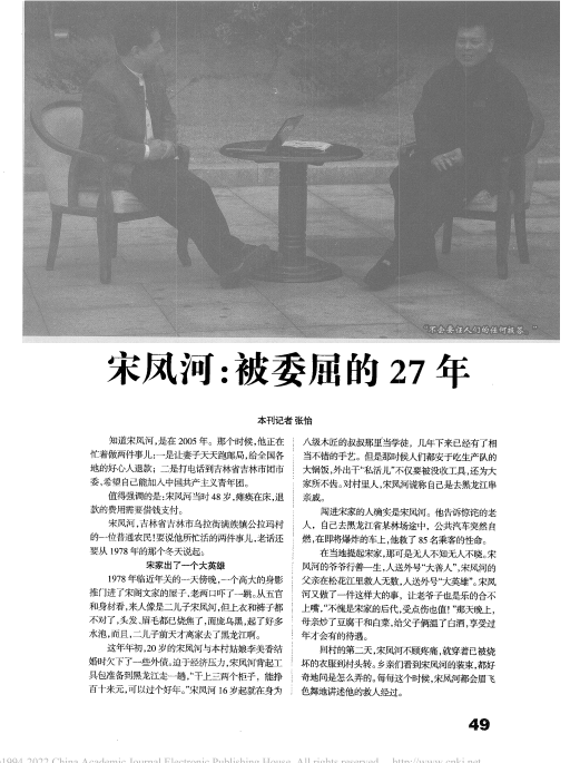 1978年吉林小伙用一把铁斧救下85条人命他却因此痛苦了27年