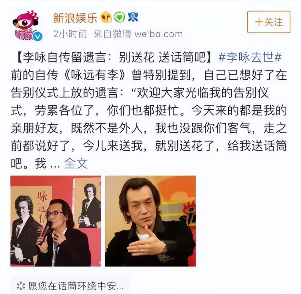 李咏告别仪式图片