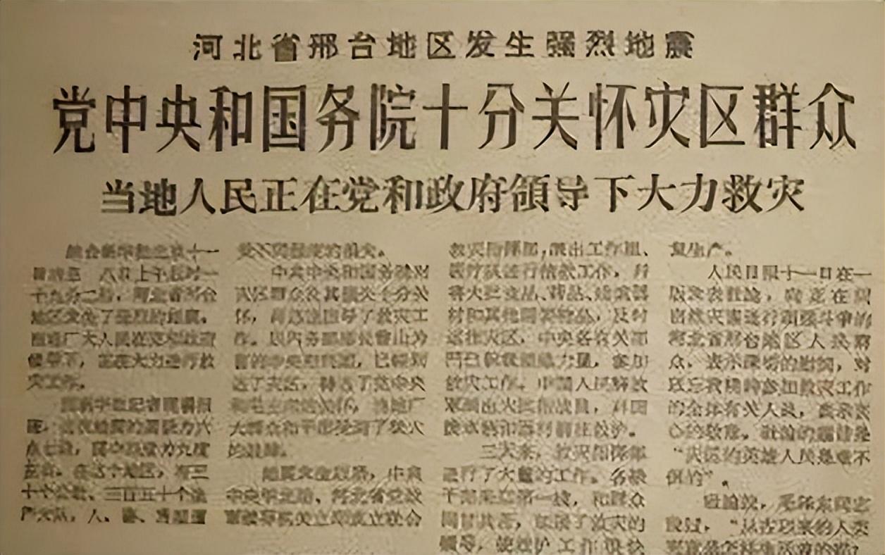 1966年邢台地震周总理乘机赶往灾区途中罕见发火赶快下去