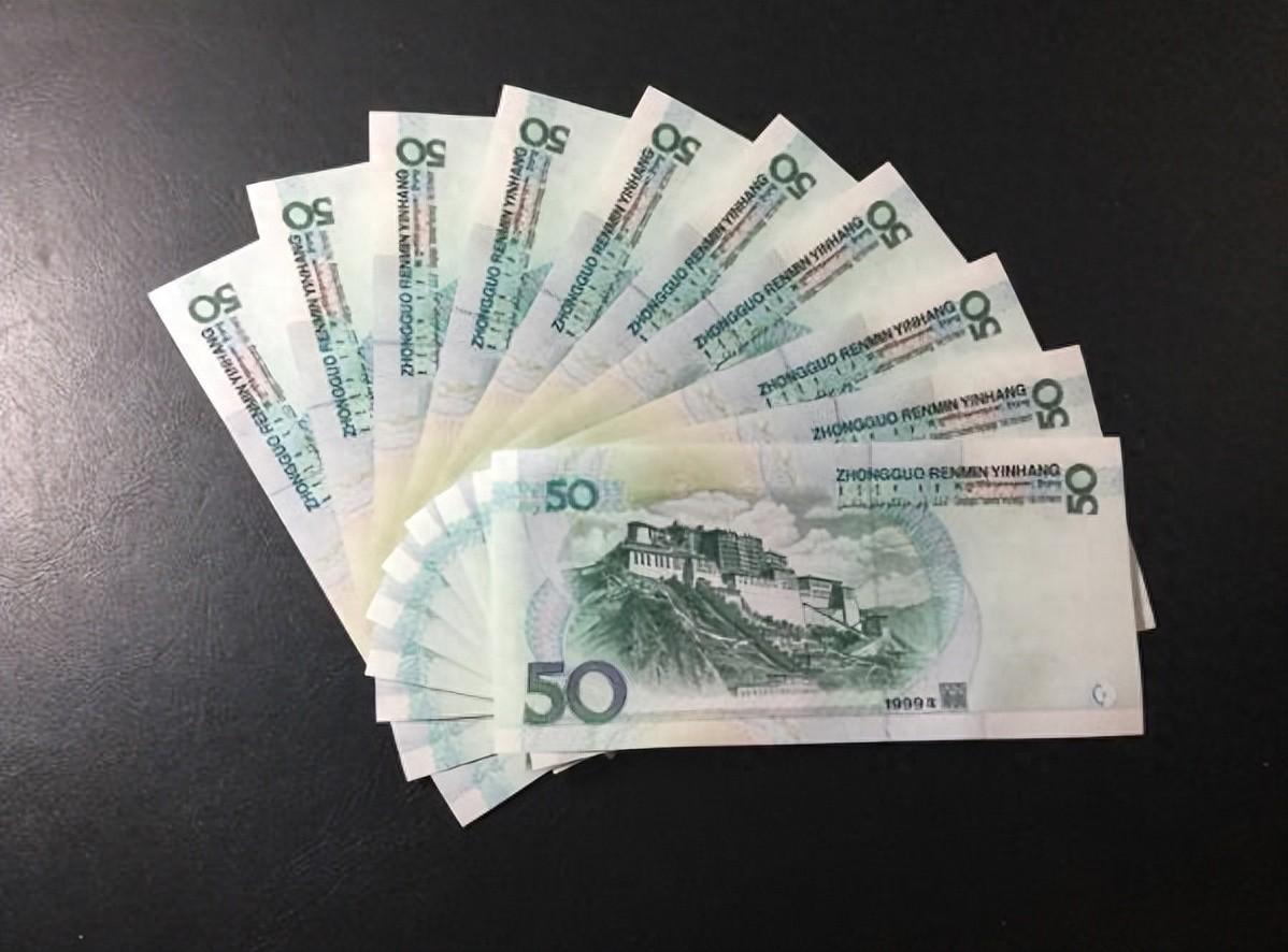 熟悉的珍稀品种:99年50元纸币单张价值超160元!