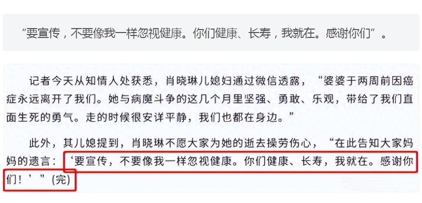 回顾肖晓琳退休5个月在美国儿子家死去临终26字遗言太深刻