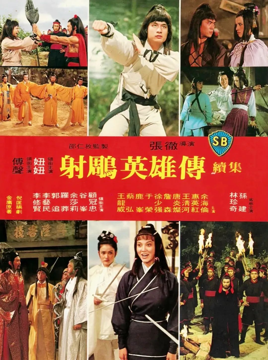 射雕英雄传续集》《倚天屠龙记》《笑傲江湖》三大ip共出电影版的盛况