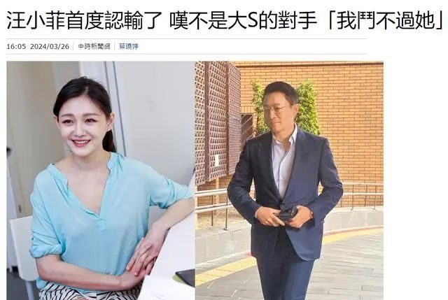 汪小菲大s大战落下帷幕汪小菲认输斗不过她跟她不是一类人