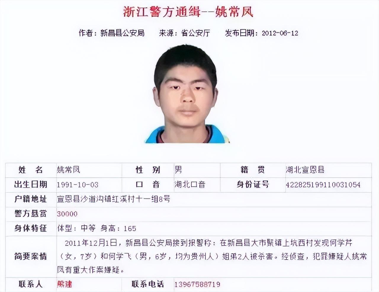 2020年,湖北90后逃犯姚常凤被执行死刑,母亲:我没生过这个儿子