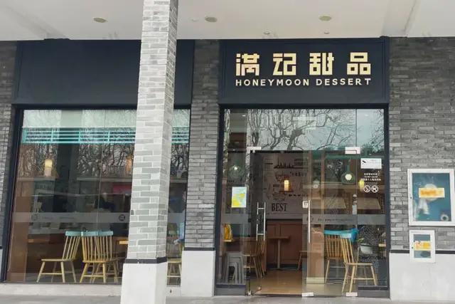 满记甜品闭店与融资"齐飞",连锁甜品难言"第二春"